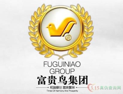 富贵鸟系列产品防伪查询