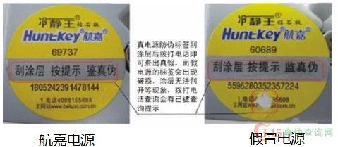 航嘉电源真假鉴别大全(图)