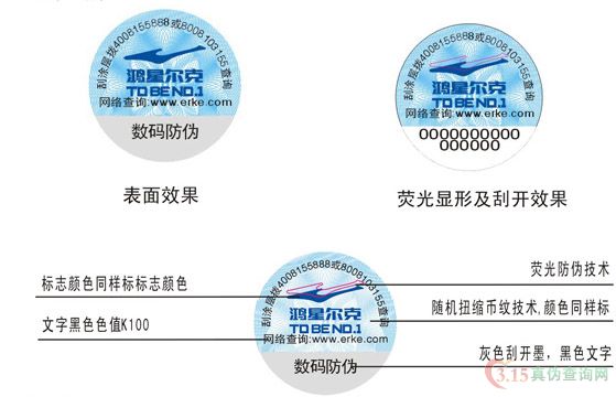 鸿星尔克运动鞋防伪查询标识二