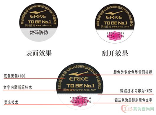 鸿星尔克数码防伪查询