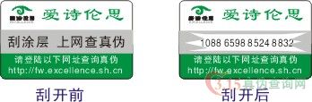 上海爱诗伦思防伪查询