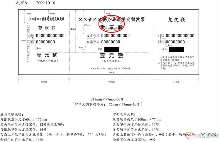 通用定额发票式样一
