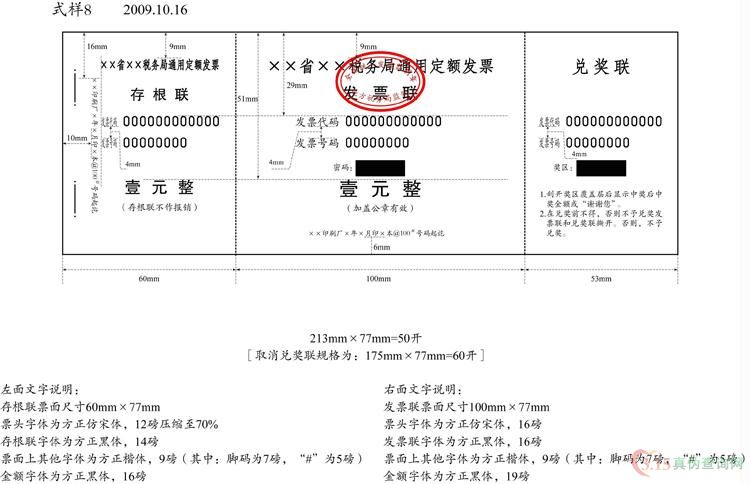 通用定额发票式样一