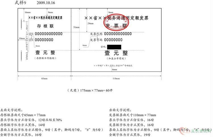 通用定额发票式样二