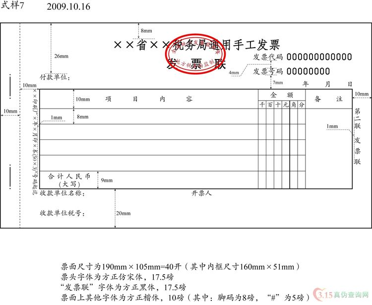 通用手工发票式样二 