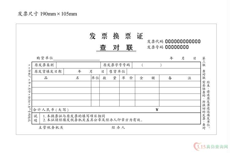 发票换票证 第三联