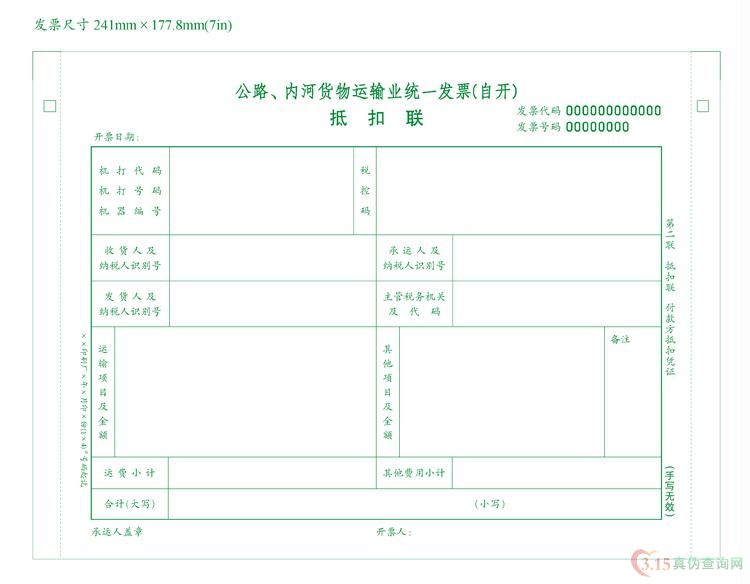 公路，内河（自开）发票第二联