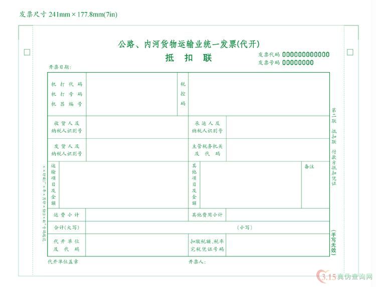公路，内河（代开）发票第二联