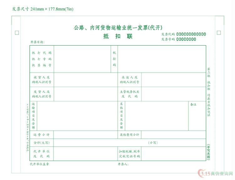 公路，内河（代开）发票第二联